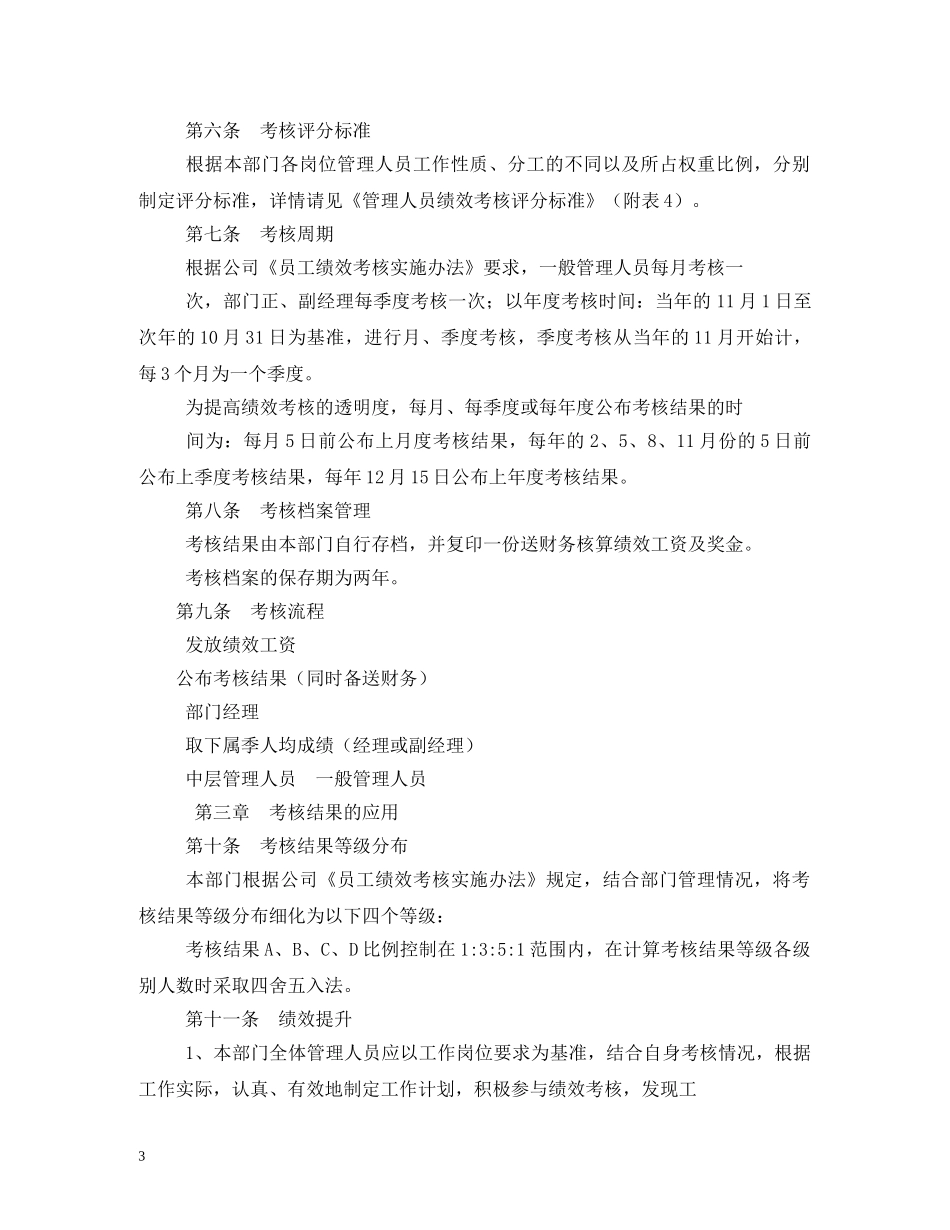 员工绩效考核制度 _第3页