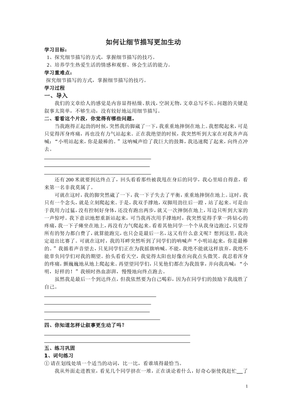 如何让细节描写更加生动_第1页