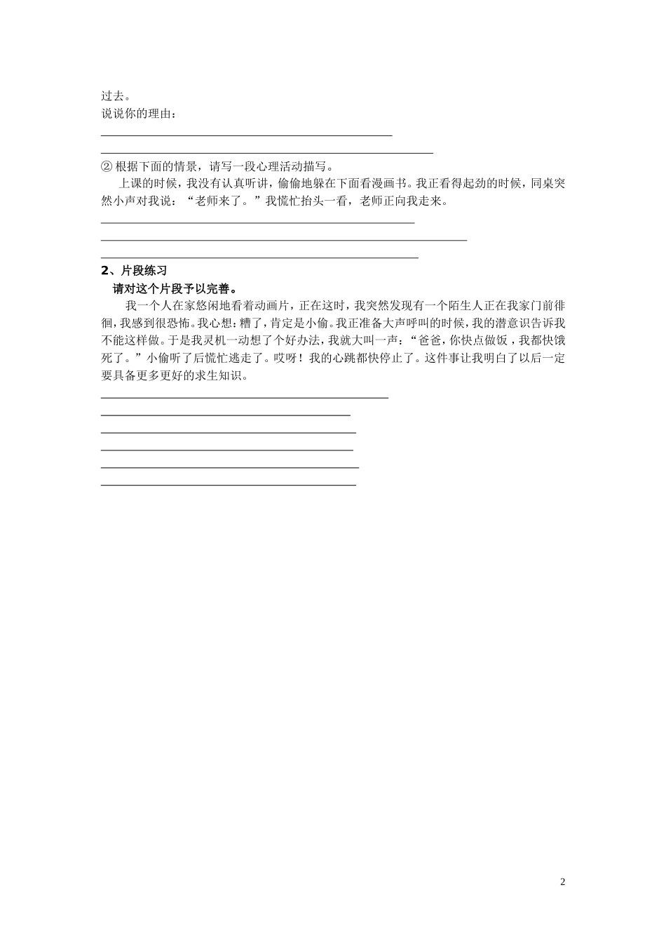 如何让细节描写更加生动_第2页