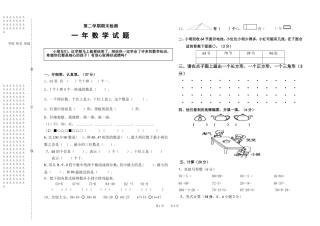 一年数学下期末试题201407
