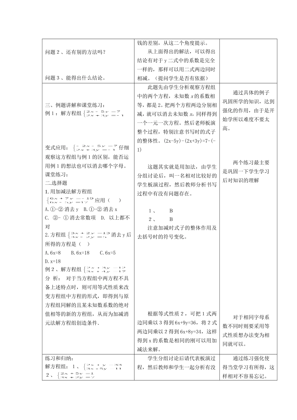 消元二元一次方程组的解法加减法教学设计_第2页