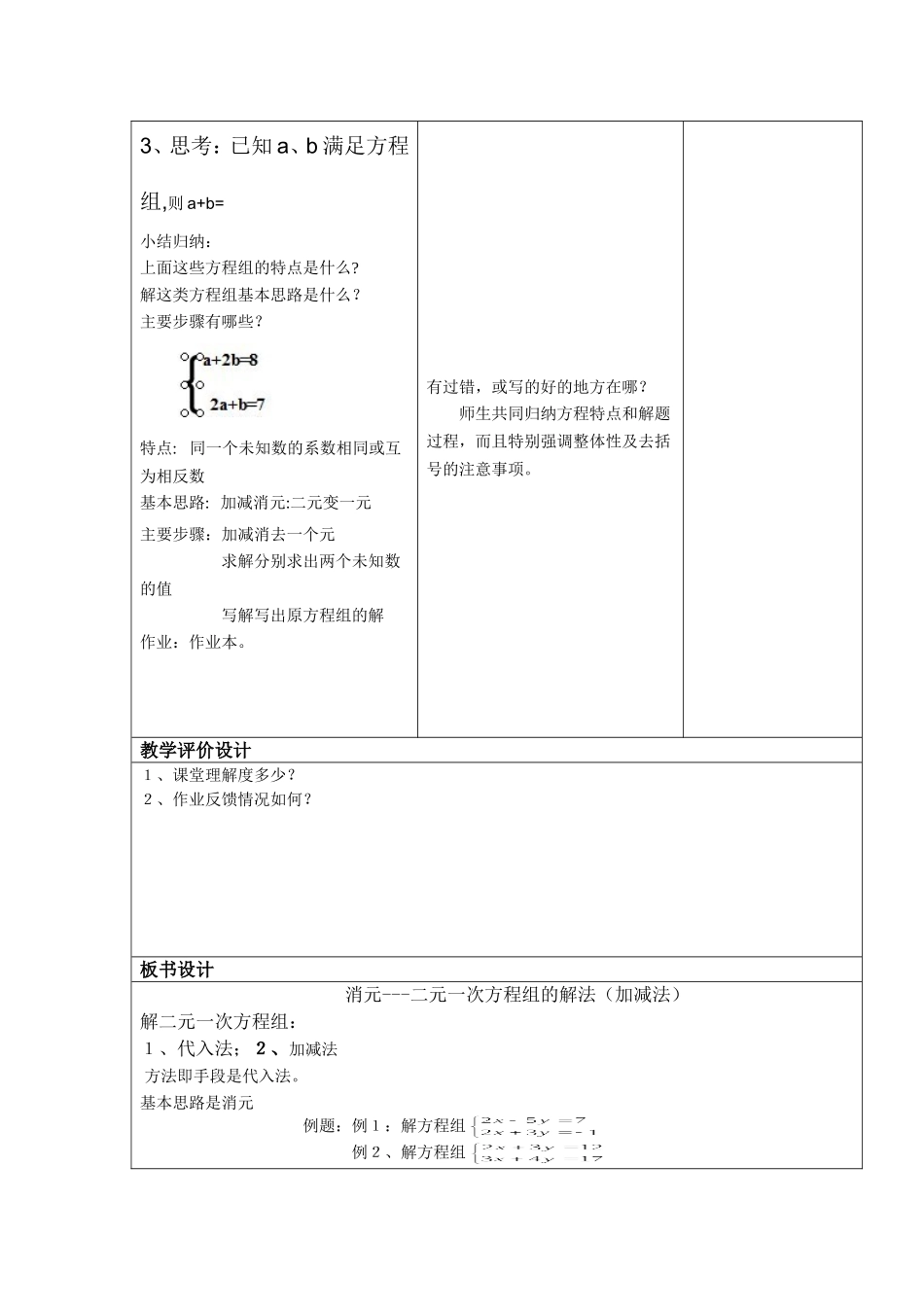 消元二元一次方程组的解法加减法教学设计_第3页