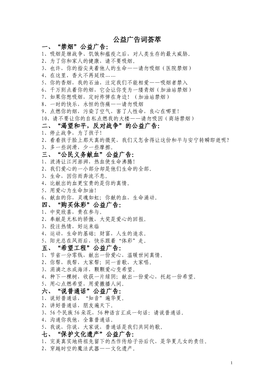 公益广告词荟萃_第1页