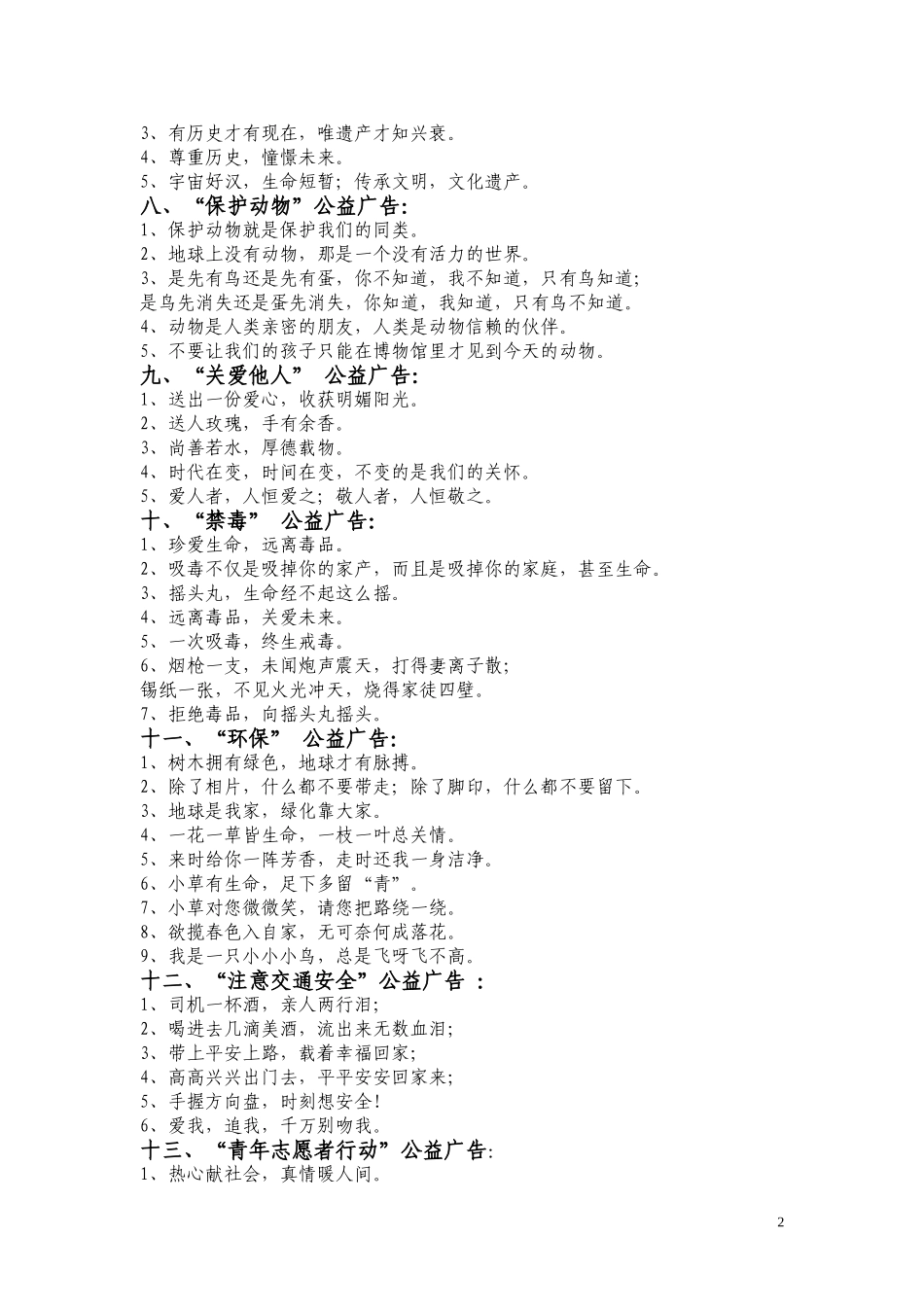 公益广告词荟萃_第2页