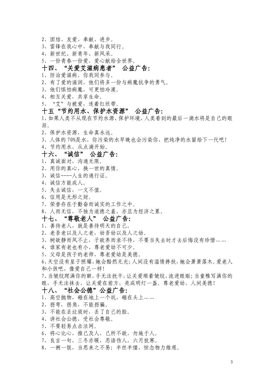 公益广告词荟萃_第3页