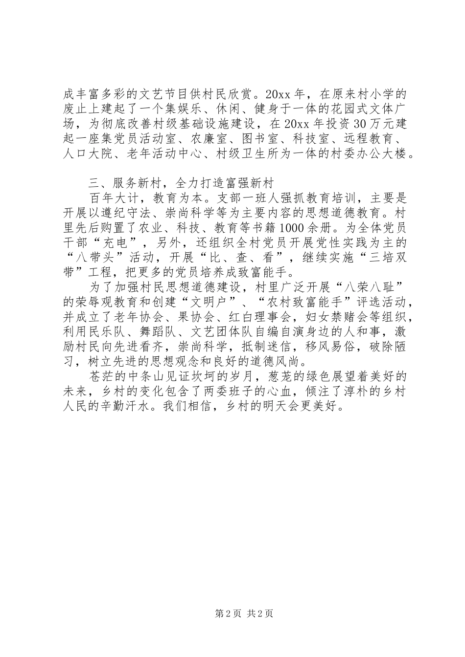 乡村精神文明建设工作总结 _第2页