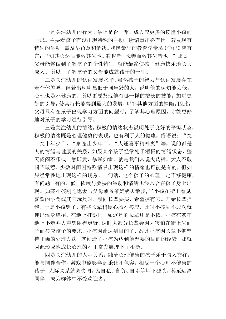 幼儿健康教育：发展幼儿心理健康---改2_第2页