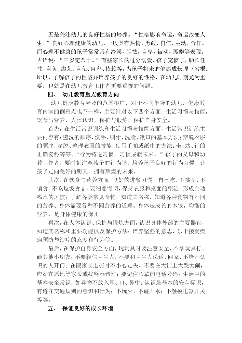 幼儿健康教育：发展幼儿心理健康---改2_第3页