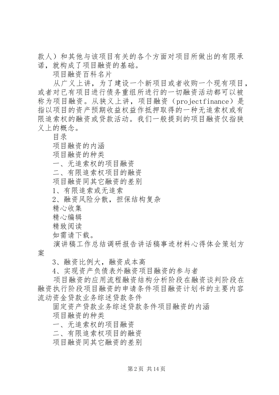 项目融资体会心得3_第2页