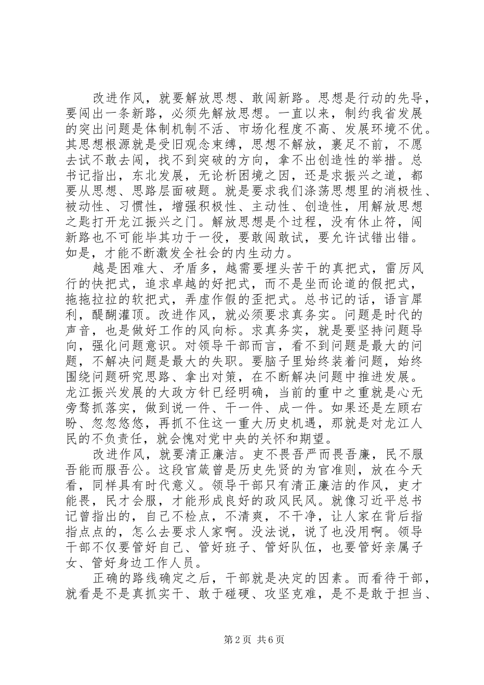 提振精气神体会心得范文3篇_第2页