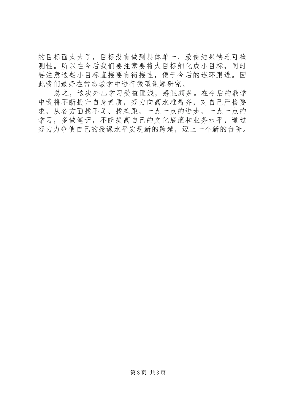 新建朱广西南宁之行体会心得档_第3页