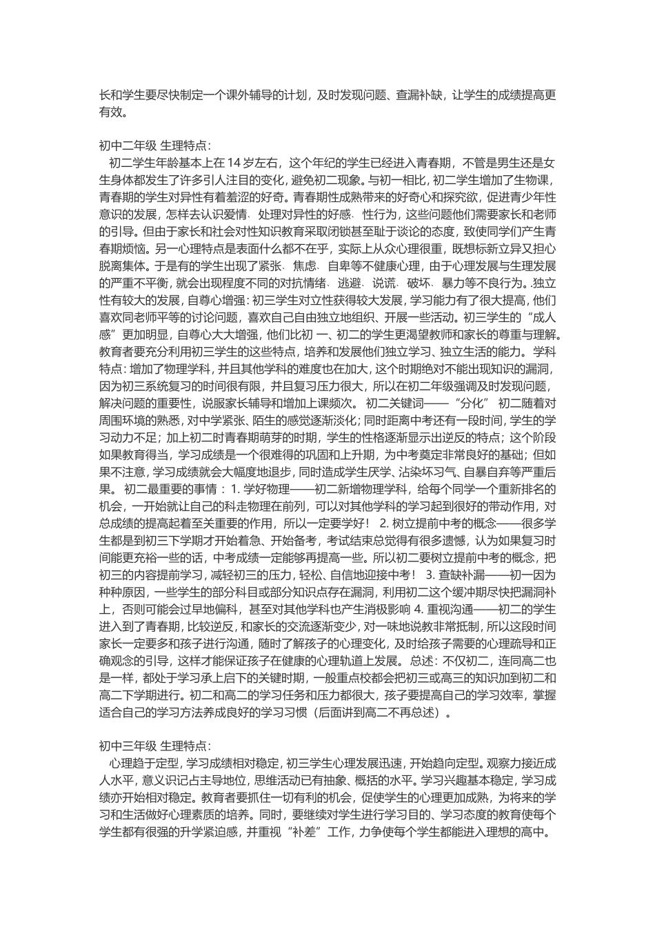 小一至高三各年级心理生理特点_第3页