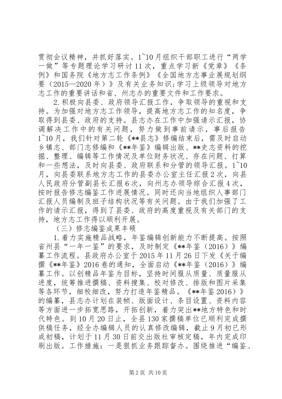 县地方志办公室XX年度工作总结 _第2页