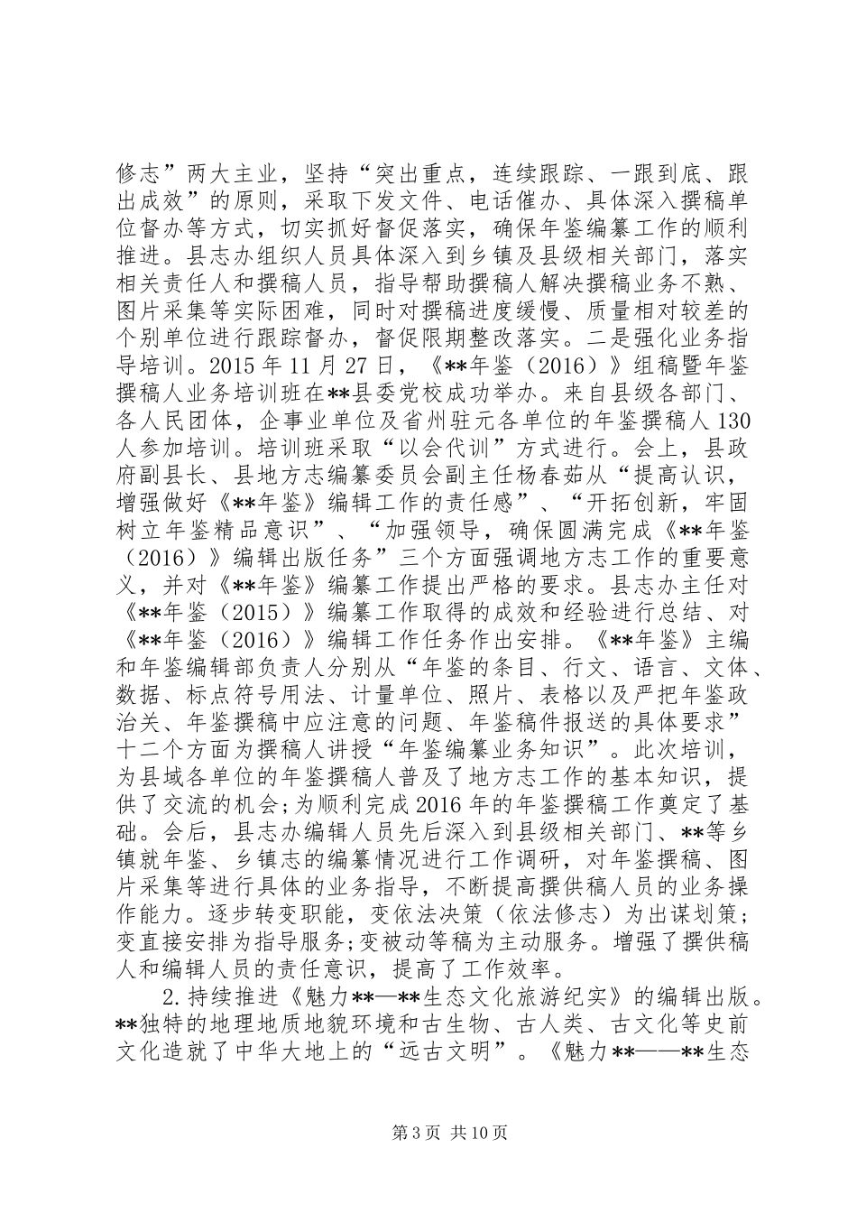 县地方志办公室XX年度工作总结 _第3页