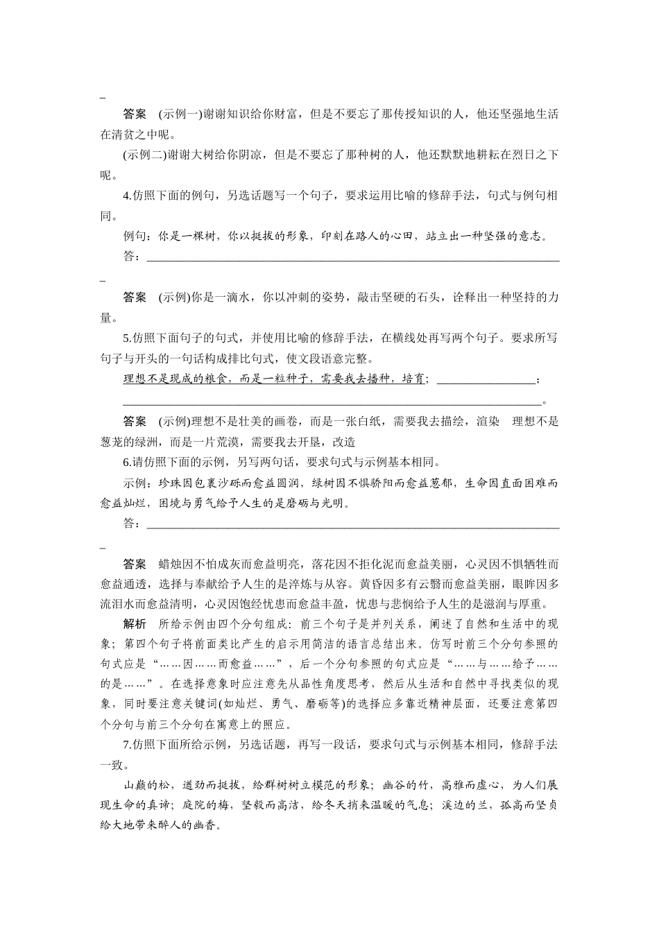 语言表达和运用仿写(含对联和修辞手法)题题组训练_第2页