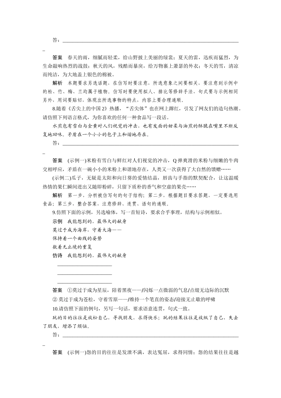 语言表达和运用仿写(含对联和修辞手法)题题组训练_第3页