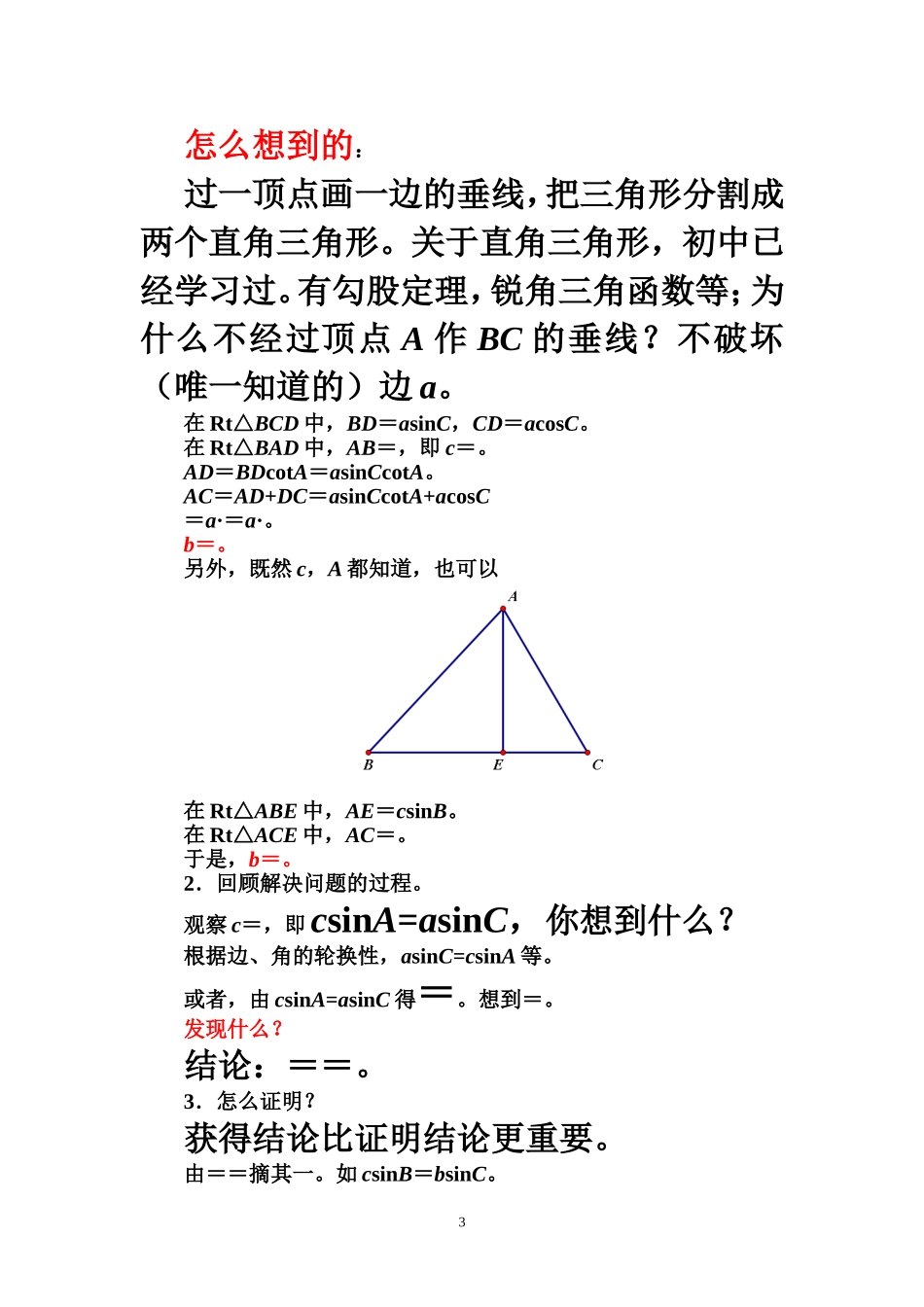 正弦定理，余弦定理的教学_第3页