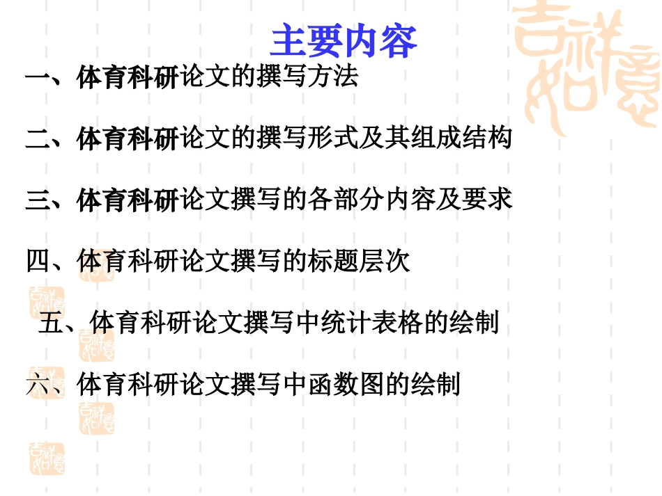 体育论文写作_第2页