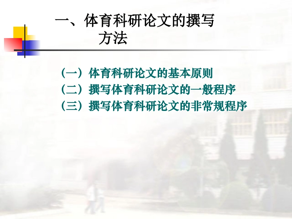 体育论文写作_第3页