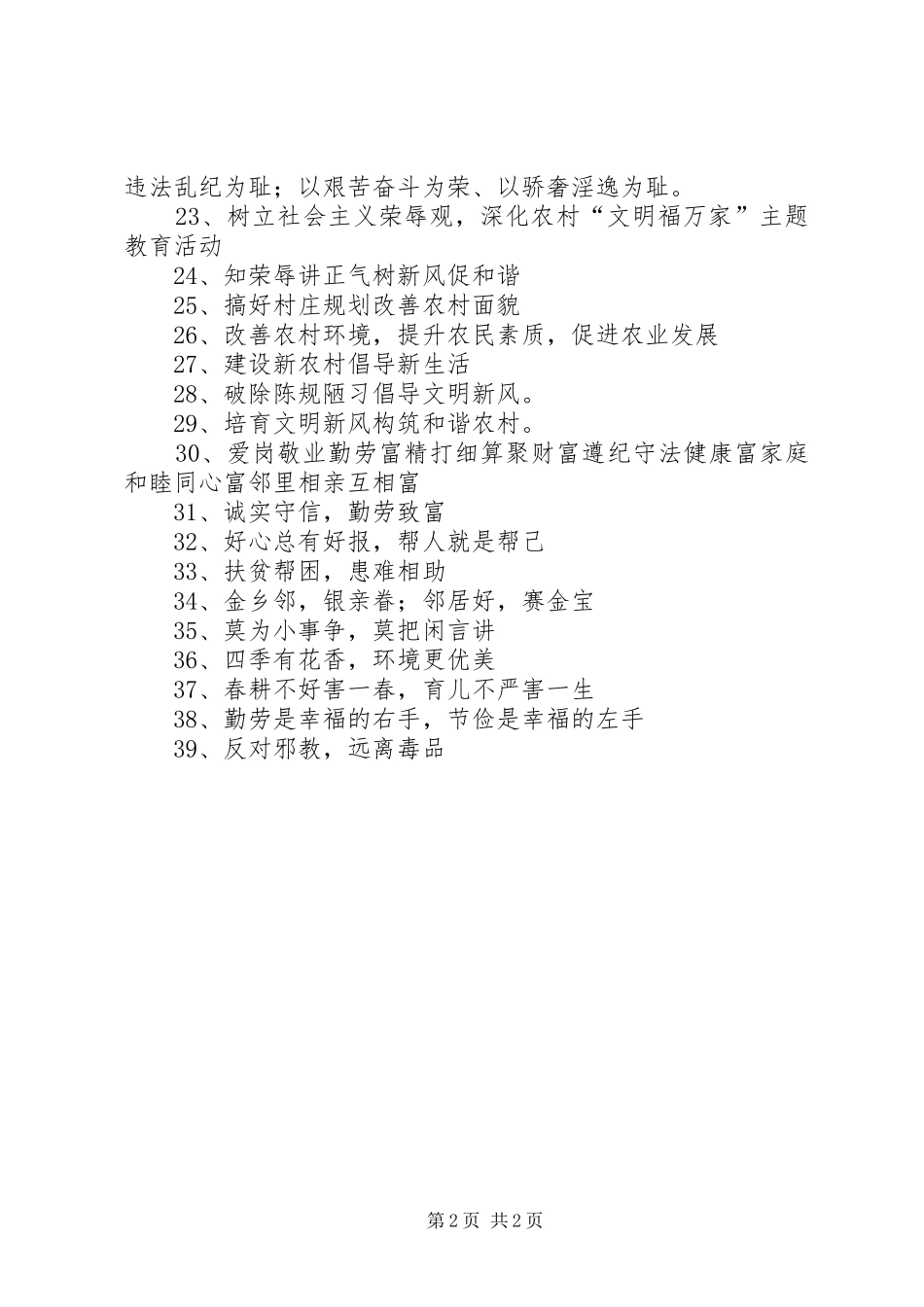 新农村建设宣传标语_第2页