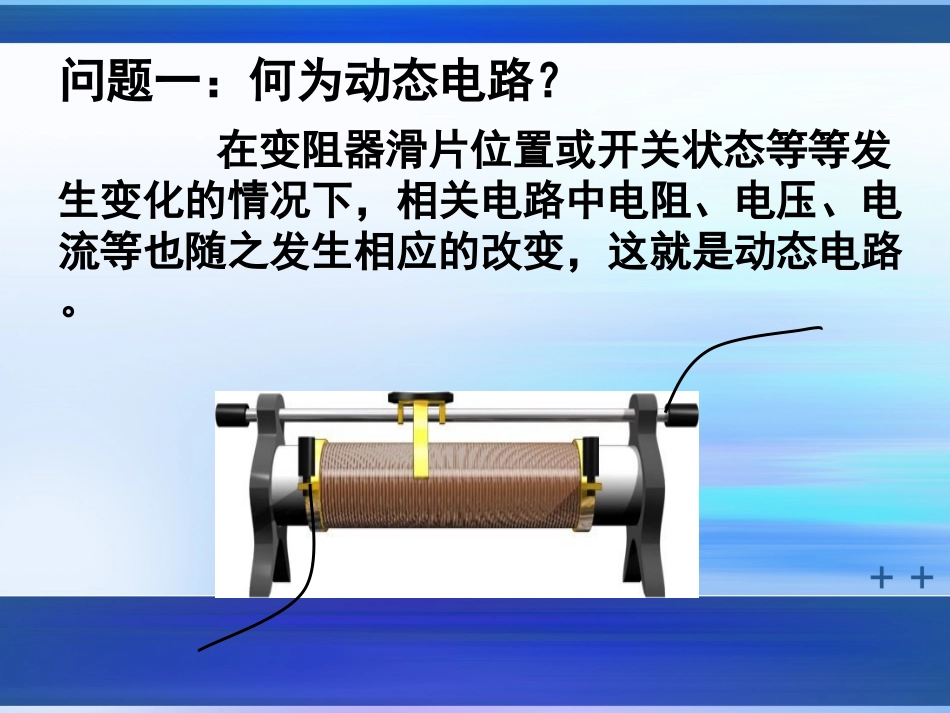 中考物理专题探究--欧姆定律_第2页