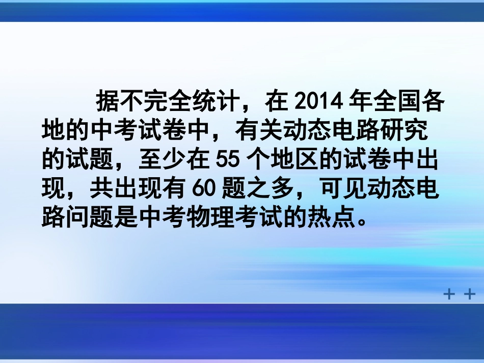 中考物理专题探究--欧姆定律_第3页