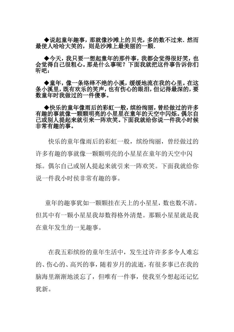 童年趣事精彩开头与结尾_第2页