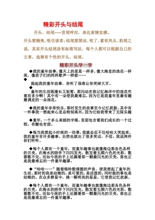 童年趣事精彩开头与结尾