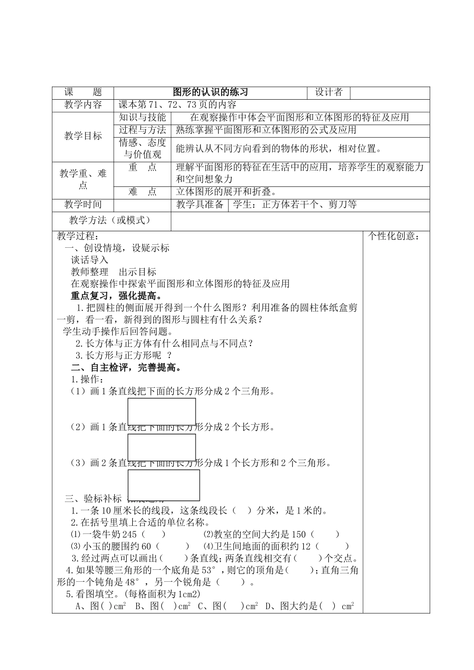 图形的认识练习第六课时_第1页