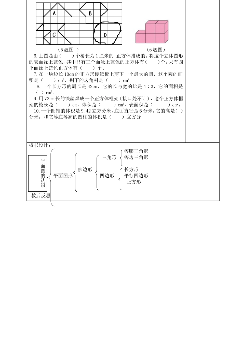 图形的认识练习第六课时_第2页