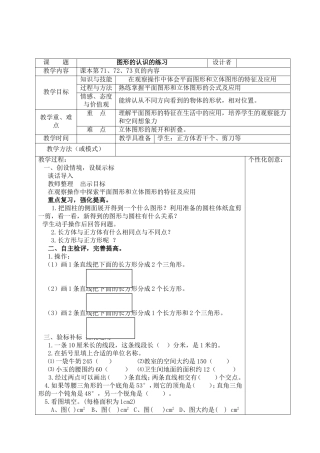 图形的认识练习第六课时