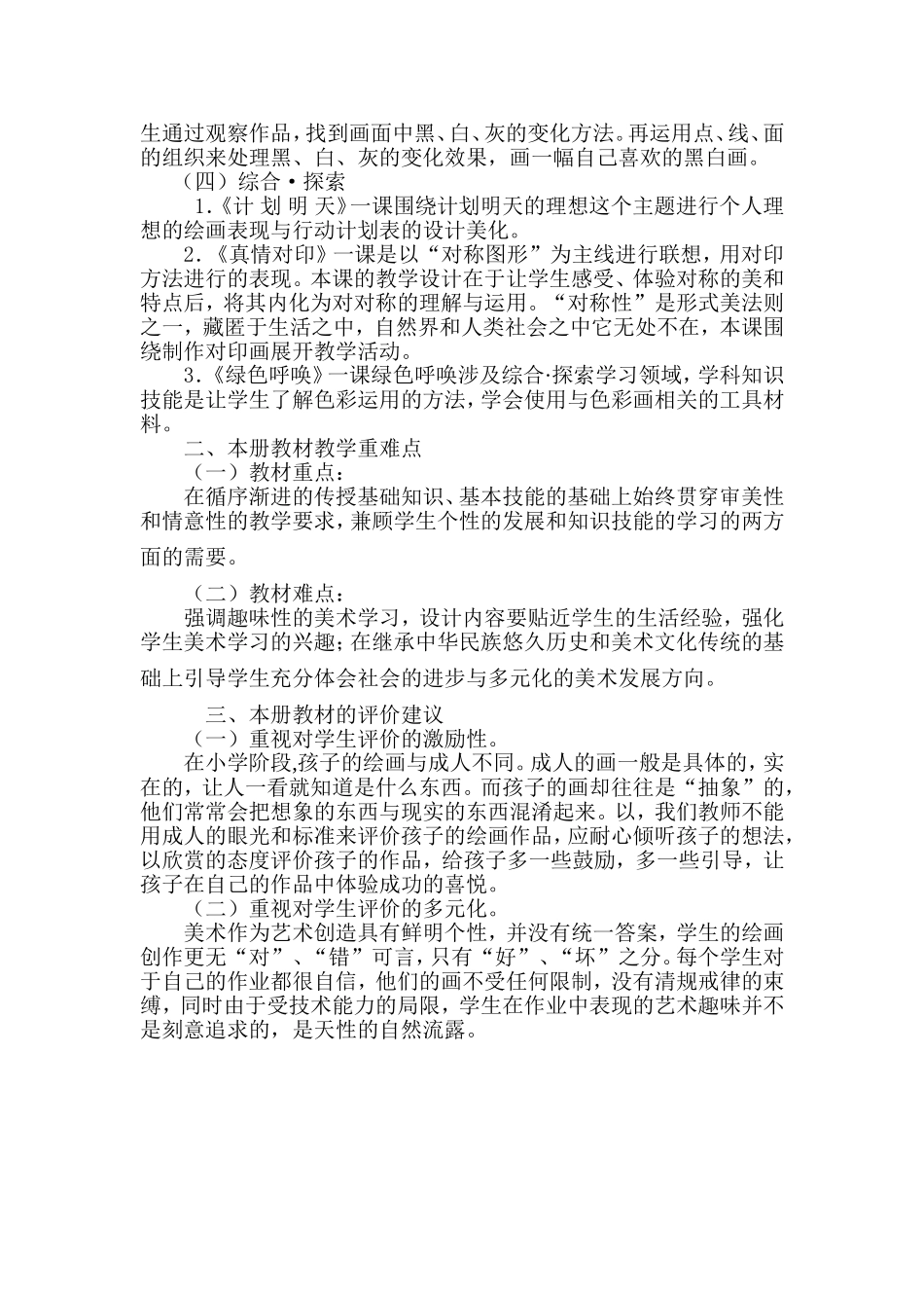 四年级美术下册总的教材分析_第2页