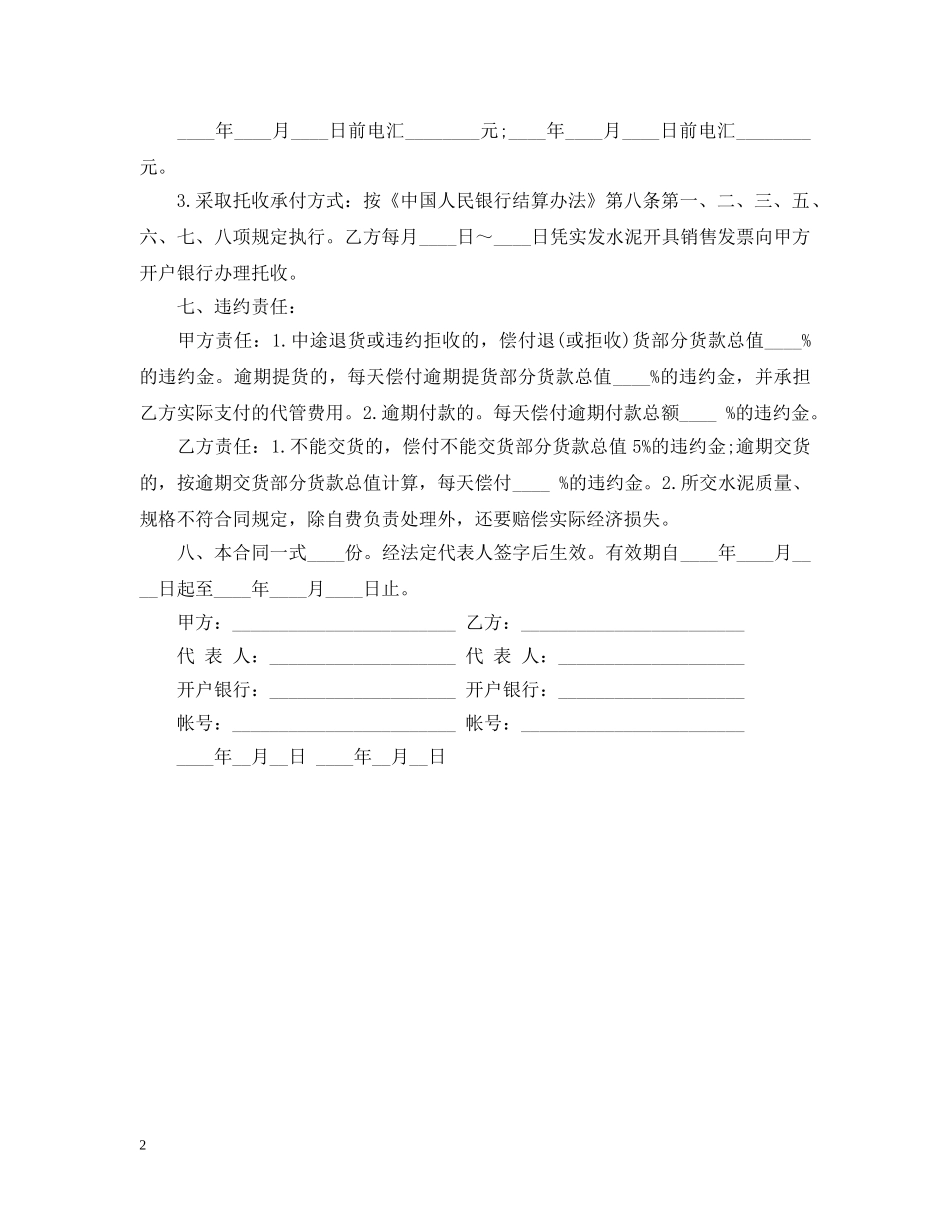 水泥购销合同范本 _第2页