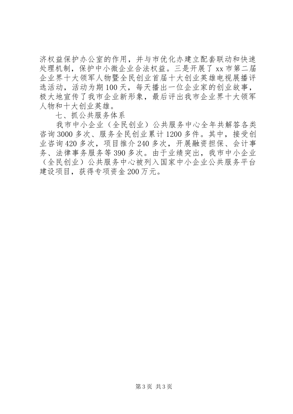 市中小企业局年度工作总结 _第3页