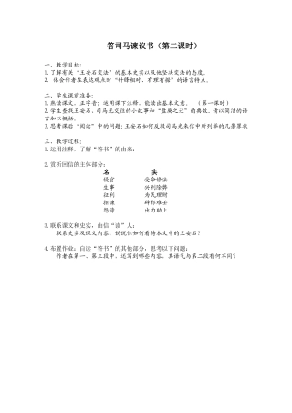 《答司马谏议书》简案