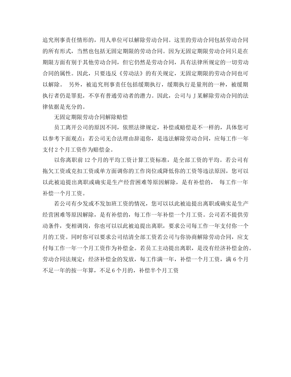 无固定期限劳动合同解除 _第2页