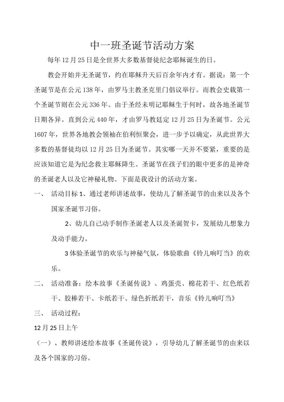 圣诞节活动方案_第1页