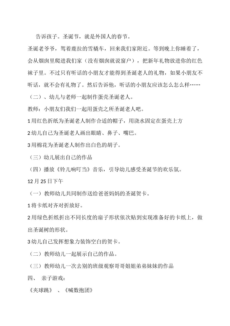 圣诞节活动方案_第2页