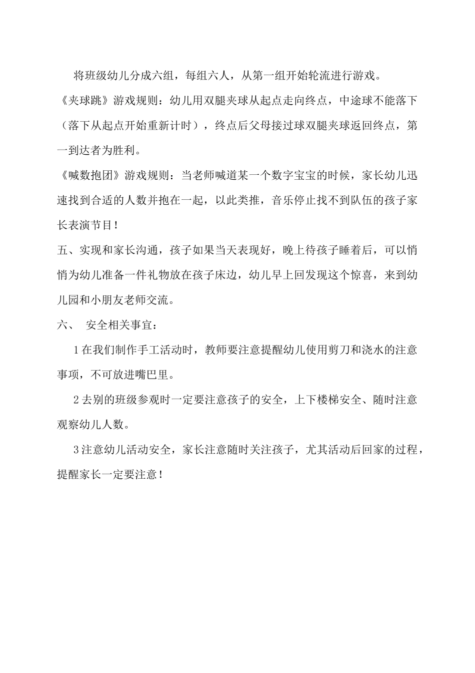 圣诞节活动方案_第3页