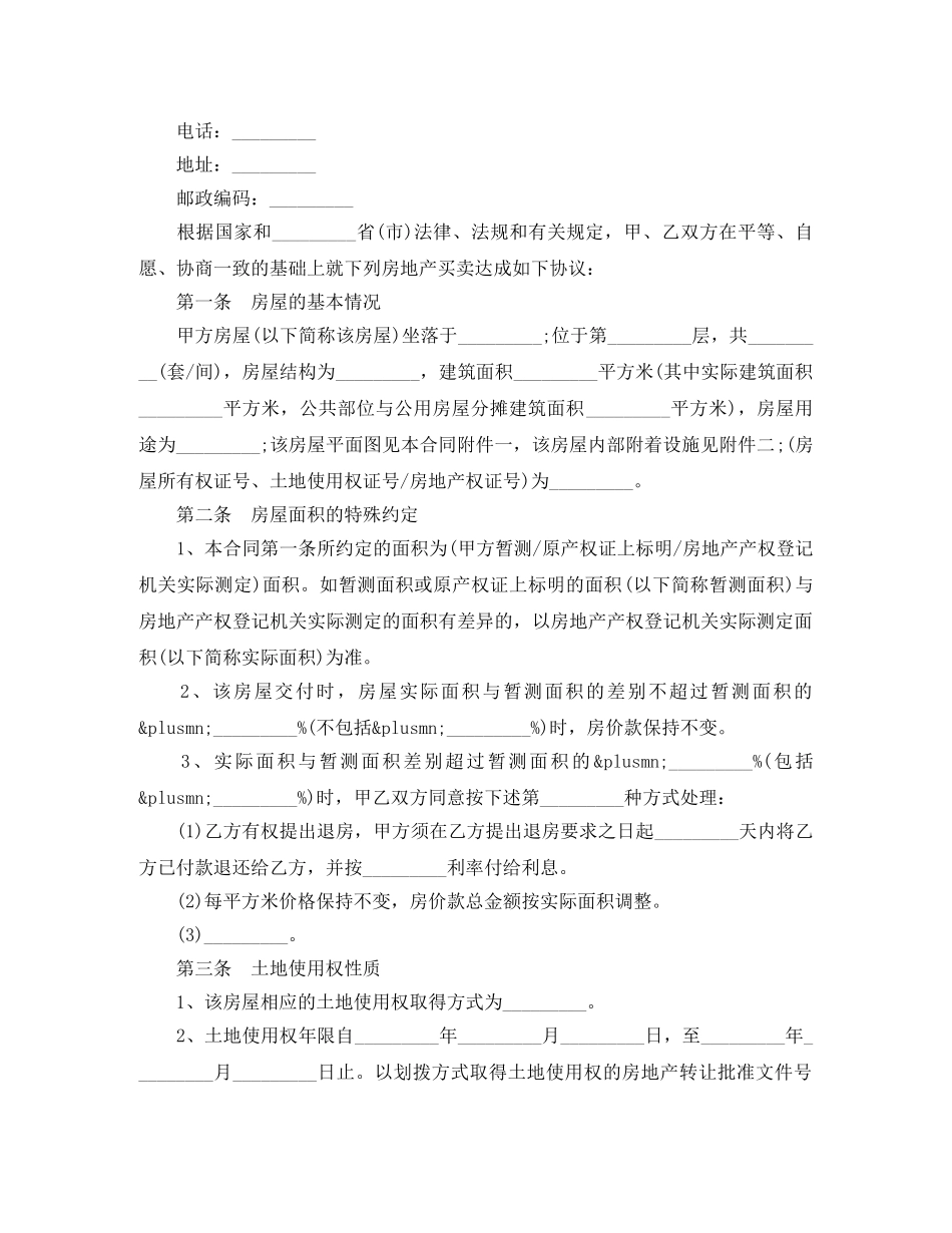 小产权房屋买卖合同书范本 _第2页