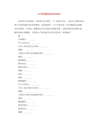 小产权房屋买卖合同书范本 