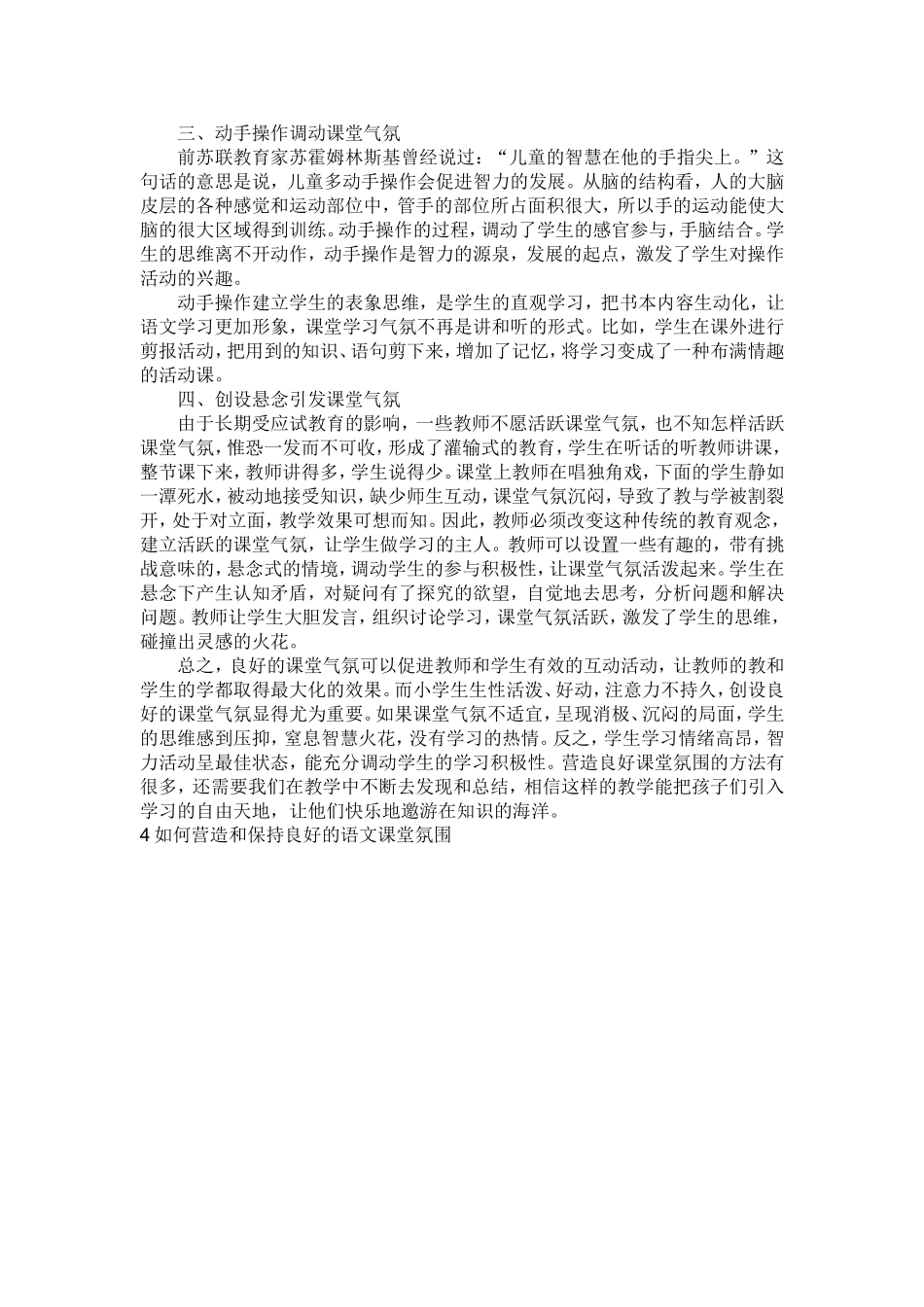 小学语文教学如何创建良好的课堂气氛 (4)_第2页