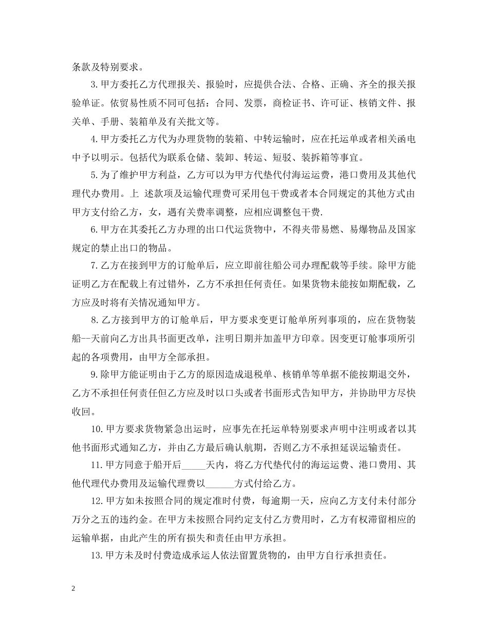 委托代理运输合同 _第2页