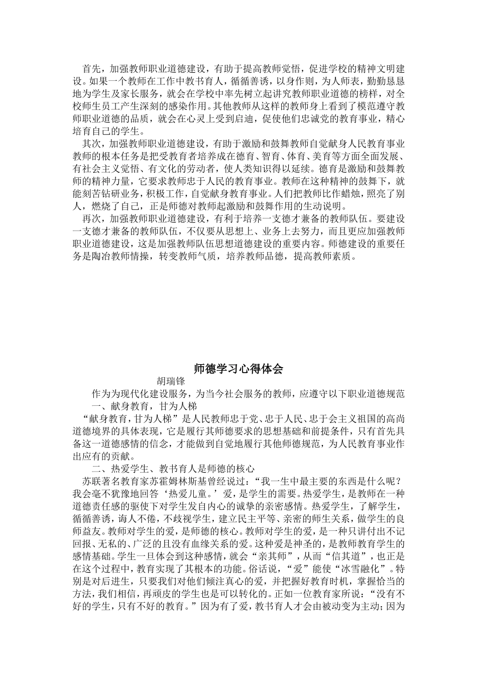教师师德学习体会_第2页