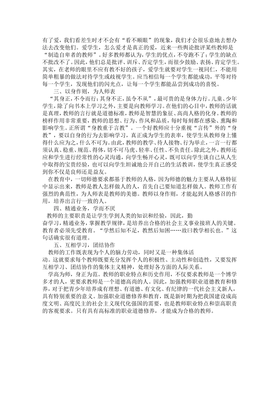 教师师德学习体会_第3页