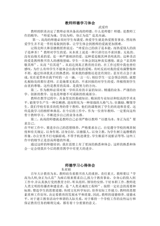 教师师德学习体会