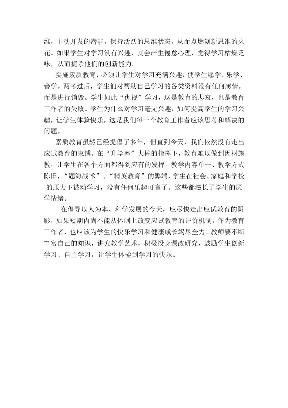 如何培养学生的学习兴趣 (4)_第2页