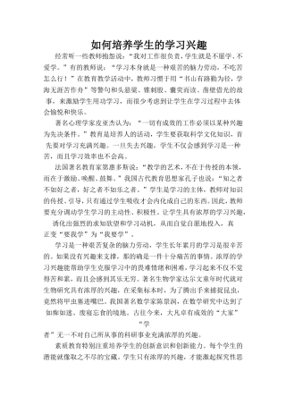如何培养学生的学习兴趣 (4)