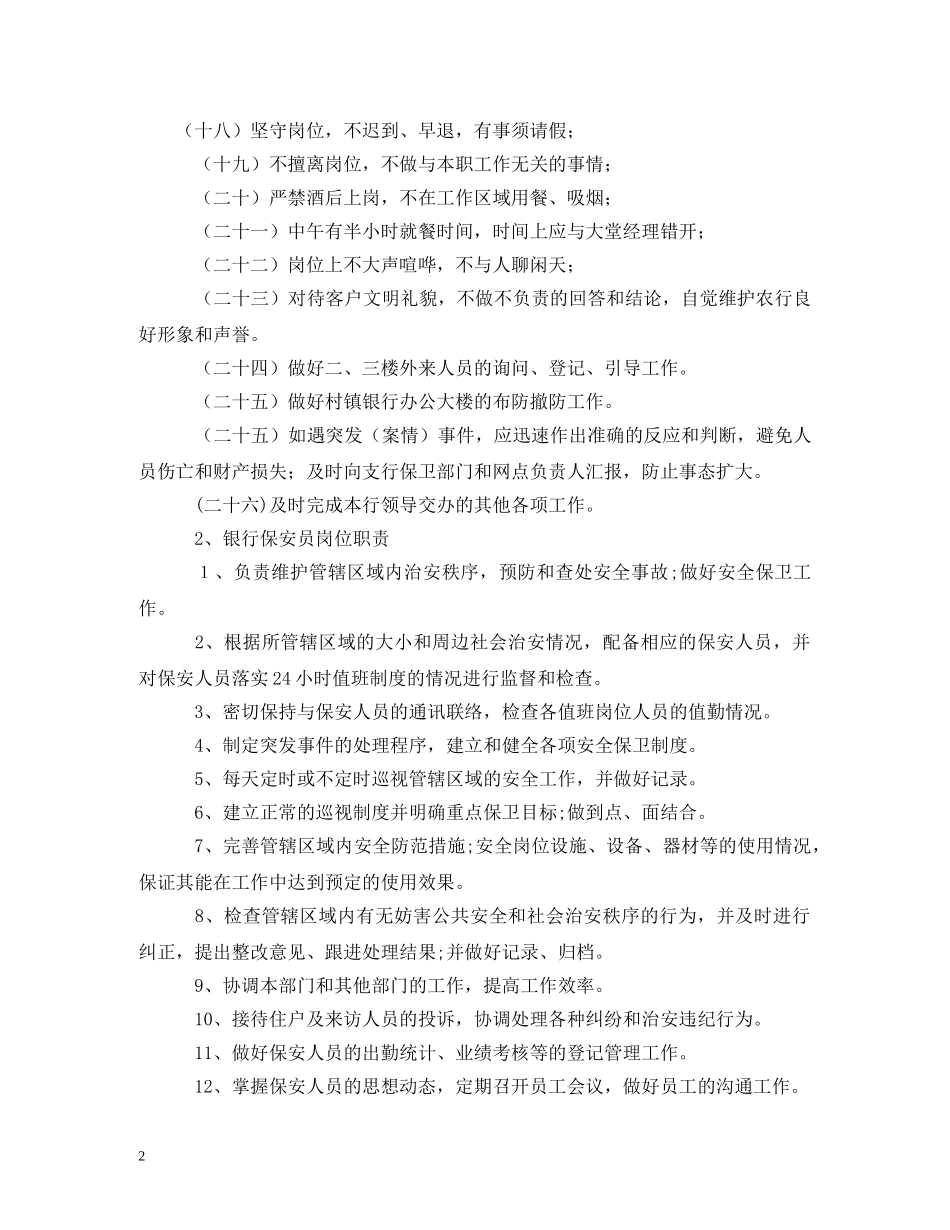 银行保安人员工作职责2 _第2页