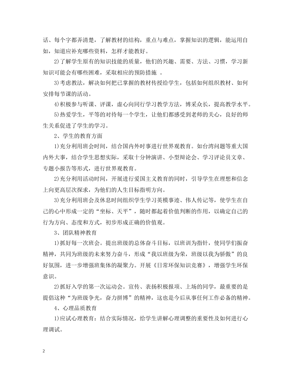 团员教育评议表自我小结 _第2页